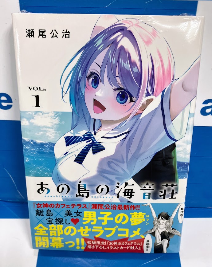 コミック販売情報】 #あの島の海音荘 コミック1巻が本日発売です