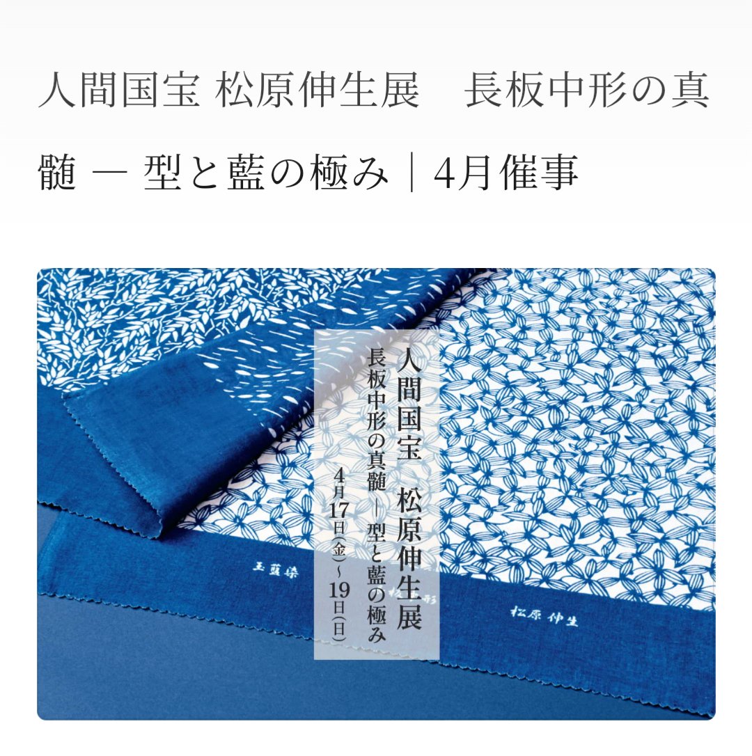 銀座もとじにて明日17日(金)〜19日(日)まで。おついでがありましたらお立ち寄り下さい。#銀座もとじ　#長板中形