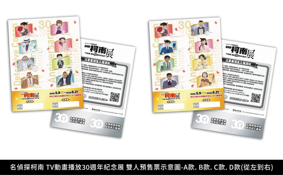 📺名探偵コナン TVアニメ30周年記念展 海外初開催・台北会場 5月より