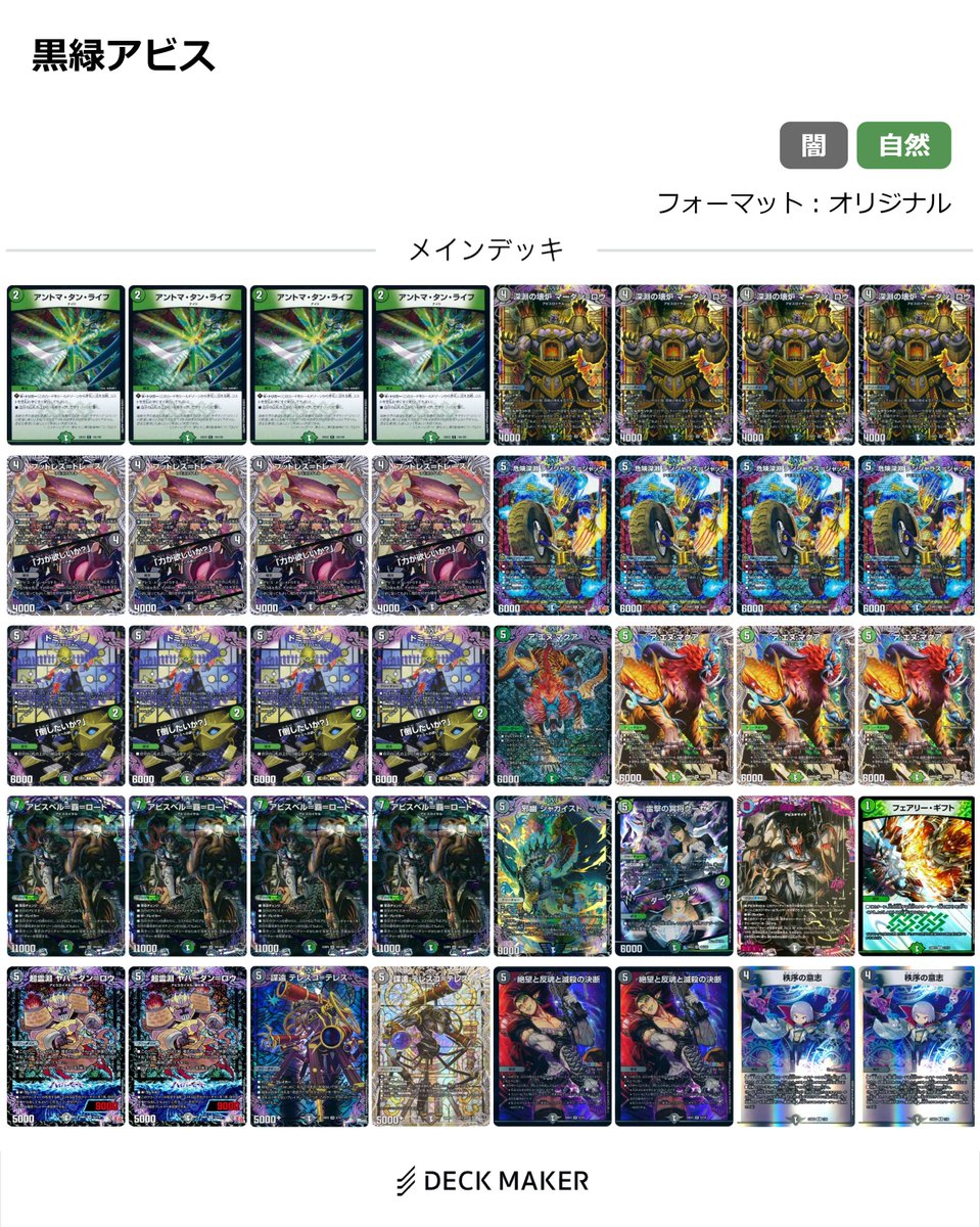 デュエマ ドキつよにも収録された黒緑アビス 当店でも似たような構築を