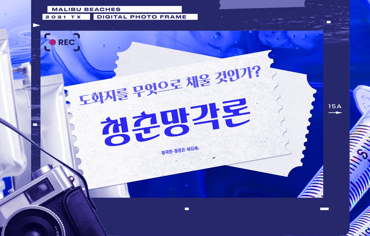 yukane06's tweet photo. #커뮤홍보

눈 떠보니 우리들은 병원,
       ㅡ청춘을 망각한 우리들은 누구인가요?

2차지인제 | 11^ | 일상 후 극시리 | 처형제 | 비설랜덤제 | 14D | 2231 | 여름방학 개장 지향 https://t.co/g2kQeQs2gM