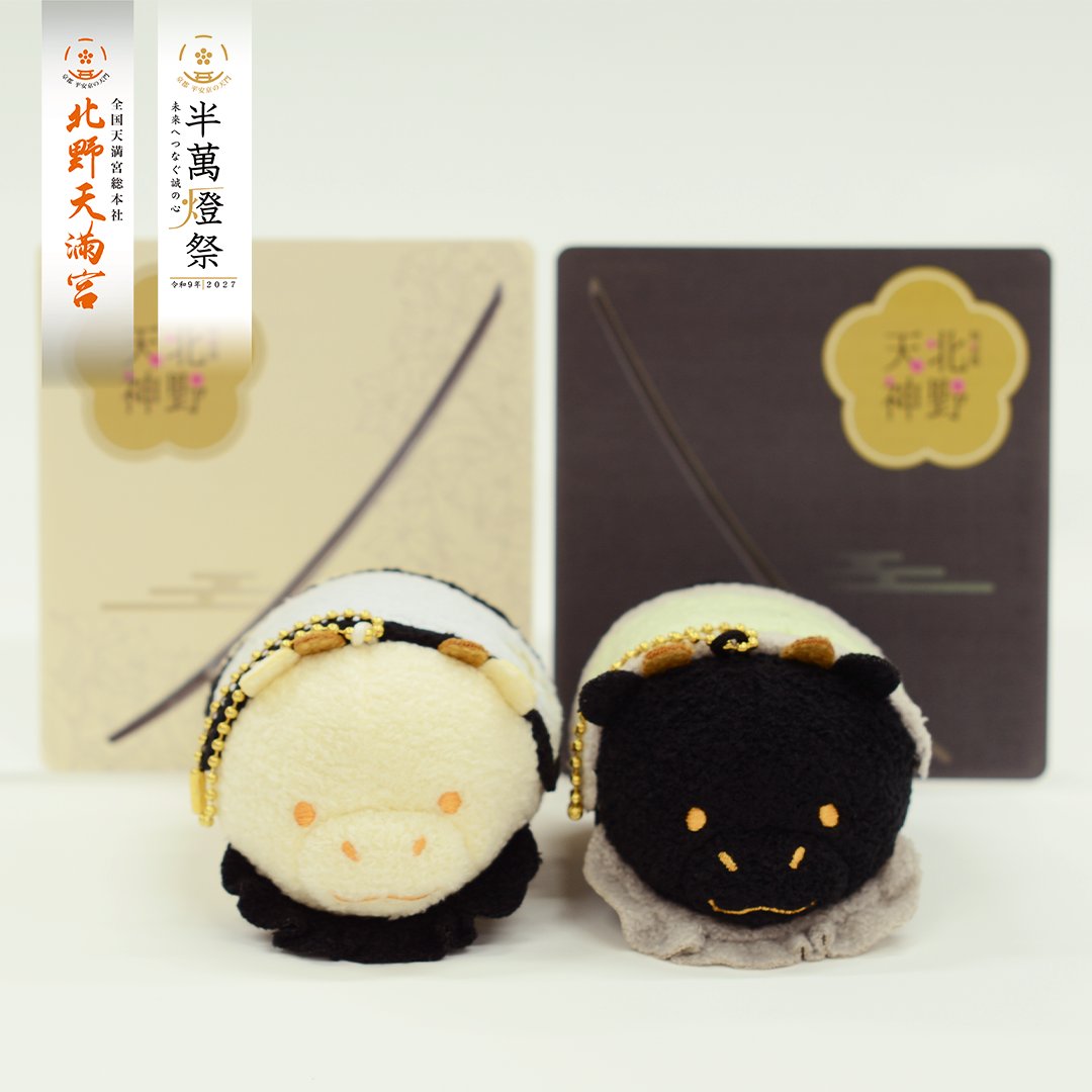 【公式】北野天満宮 全国天満宮総本社 tweet media