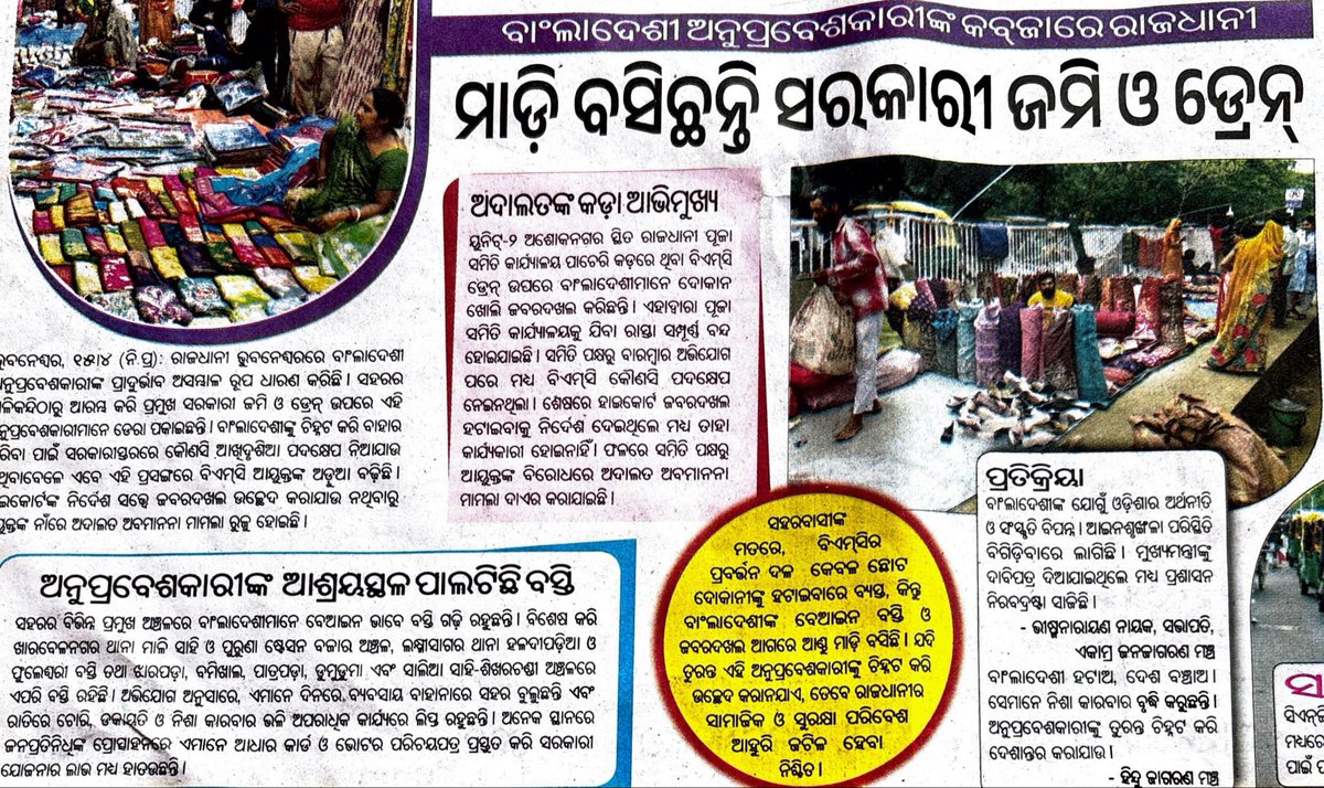 pradhan_ask's tweet image. କୁଜିନେତା ଏମାନଂକୁ ବସାଇ ହପ୍ତା ଆଦାୟ କରୁଛନ୍ତି। ପ୍ରଶାସନ ନୀରବ।ଲୋକମାନଂକର ଦେହସୁହା ହୋଇଗଲାଣି। ସିଦ୍ଧାନ୍ତବାଦୀଂକ ପ୍ରତିକ୍ରିୟା ପ୍ରତି ପ୍ରଶାସନ ଅବିଚଳିତ। ଏ ହୁଏତ ଆଜିର ଶାସନ ବ୍ଶବସ୍ଥାର ଅଂଗ!! ଏଣୁ 
 #SmartCity = #SlumCity !
@bmcbbsr 
@BDA_BBSR 
@MayorofBBSR 
@CMO_Odisha 
@HUDDeptOdisha