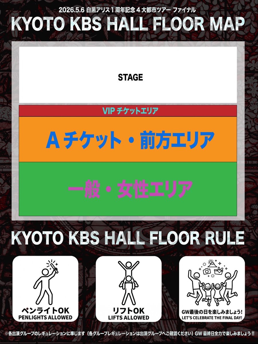 KRD_08's tweet image. #KRD8 イベント情報🍵

2026年5月6日 （水祝）
白黒アリス1周年記念 4大都市ツアーファイナル 【Alice in, Wonderland FES】

会場：京都KBSHALL
時間：OPEN 10:30 / START 11:00
料金：VIPチケット20000円 / Aチケット3500円  / 前方2500 / 一般 1500円 / 女性0円 （＋各1D）
当日券　前方3500円 /