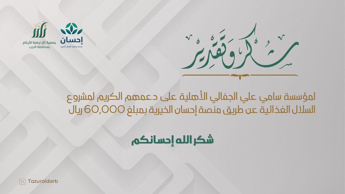 جمعية تآزر لرعاية الأيتام tweet media