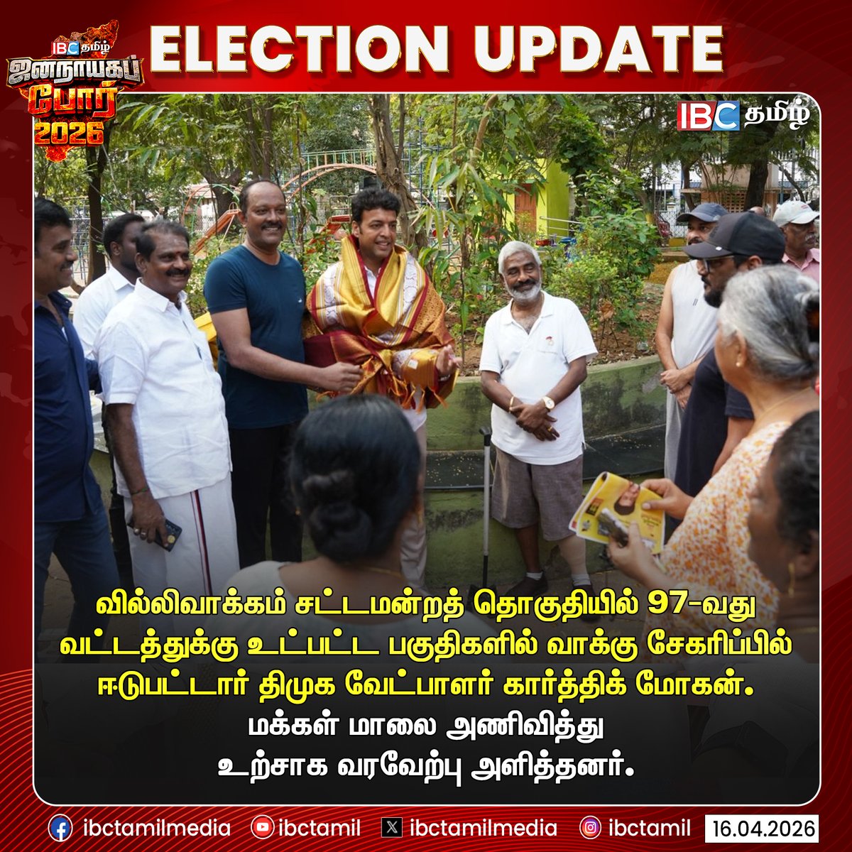 ibctamilmedia's tweet photo. வில்லிவாக்கம் சட்டமன்றத் தொகுதியில் 97-வது வட்டத்துக்கு உட்பட்ட பகுதிகளில் வாக்கு சேகரிப்பில் ஈடுபட்டார் திமுக வேட்பாளர் கார்த்திக் மோகன். மக்கள் மாலை அணிவித்து உற்சாக வரவேற்பு அளித்தனர்.

#KarthikMohan | #DMK | #DMKCampaign | #TNElection | #TNElection2026 |
#TNElectionUpdates | #IBCTamil