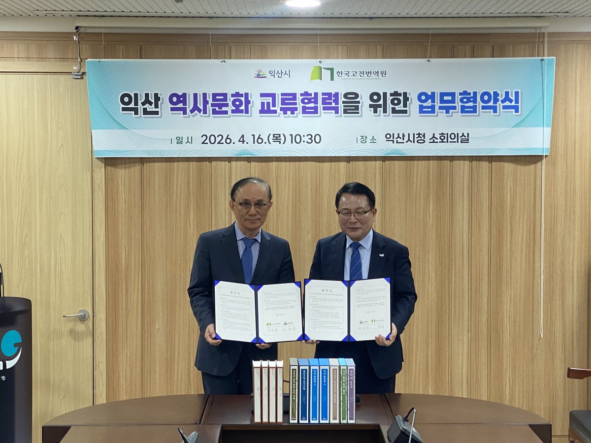 한국고전번역원 tweet media