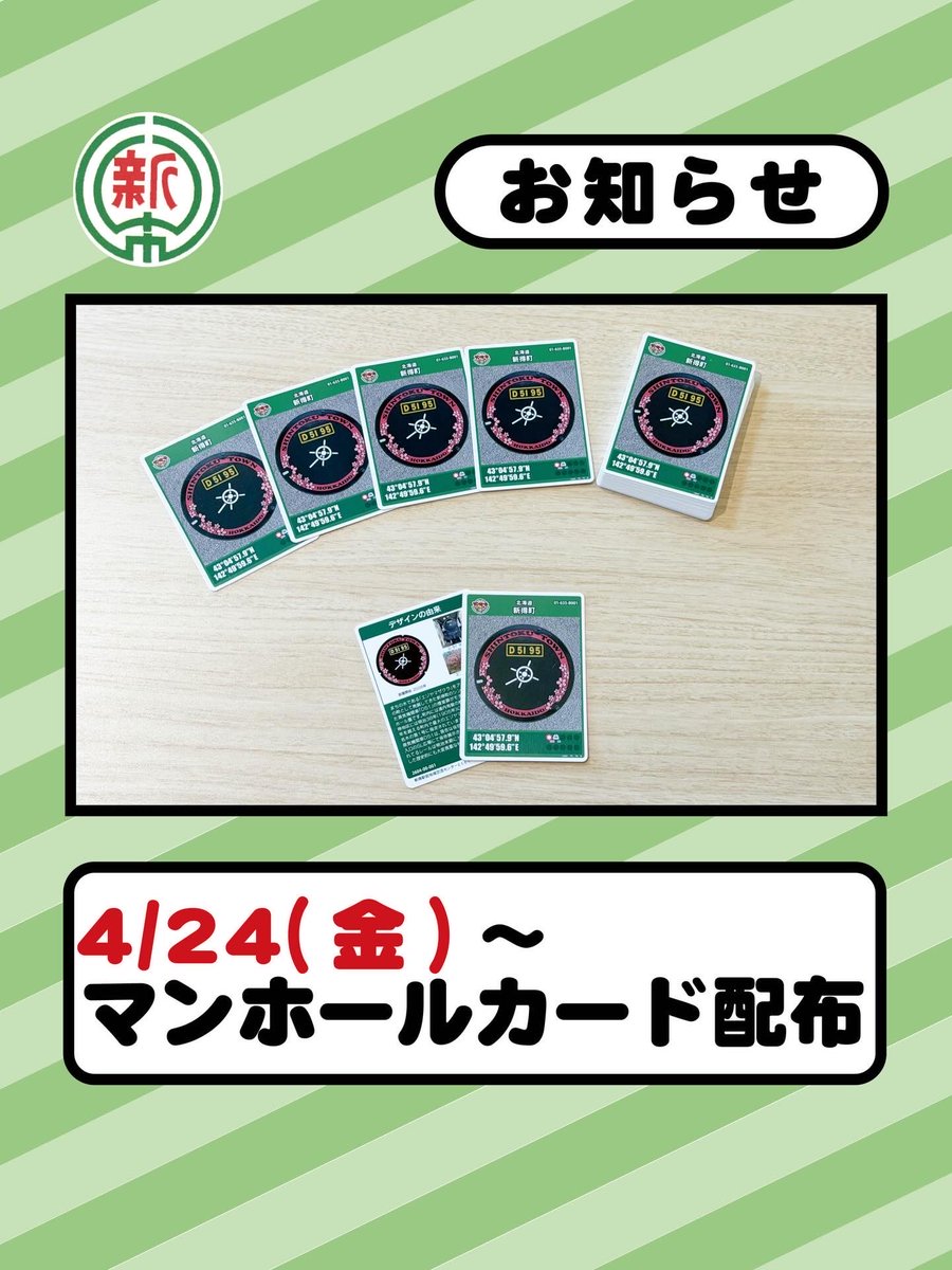 マンホールカード配布します！】 4月24日(金)より、マンホールカードの