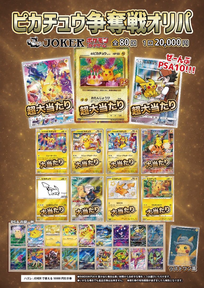 ♤♢♧JOKER♧♢♤ ?オリパ販売情報? 只今より「ピカチュウ争奪戦 