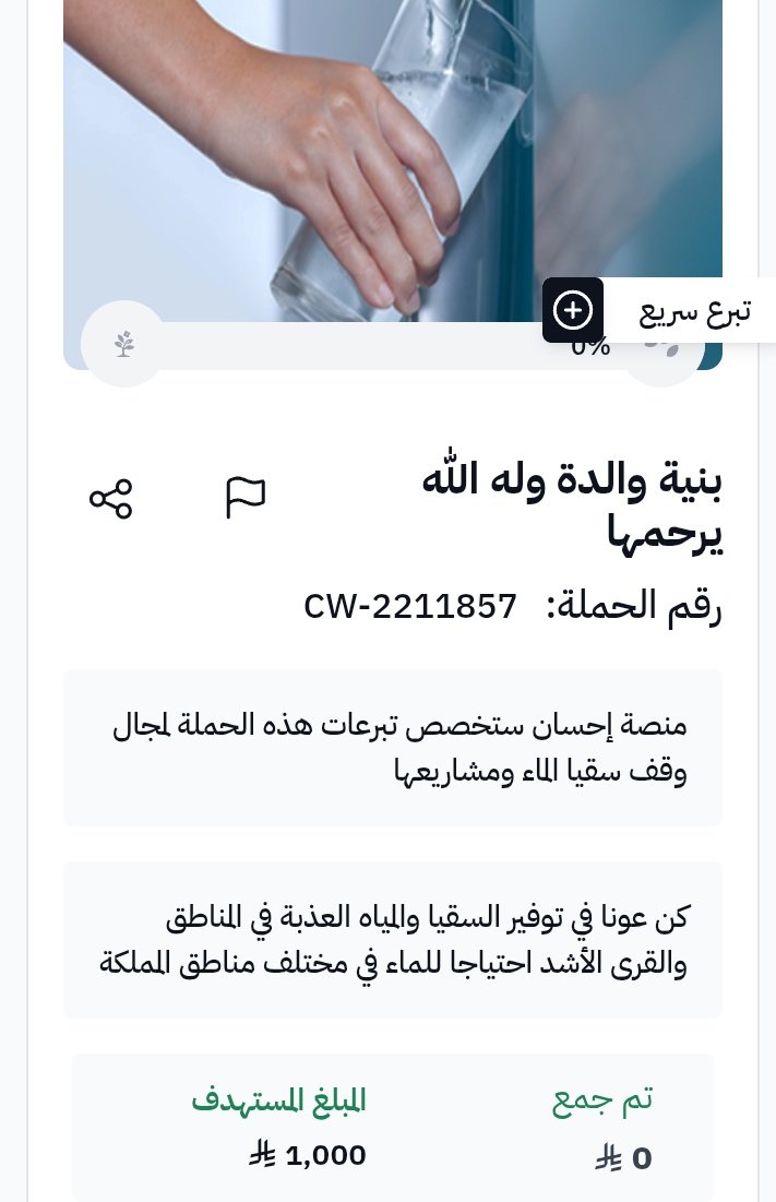 صدقه جاريه لوالده وله <a href="/WAlqrny66072/">وله</a>

الله يرحمها ويجعل قبرها روضه من رياض الجنه 
ولله يجبر قلوبهم ويصبرهم يارب 

-تصدقو لو بريال واللي مايقدر يتصدق لو يحط اعاده نشر ..
- الله يكتب اجركم يارب 🤲 
#دعوه_لوالده_وله
#دعاء_للميت

#فضل_الصدقه
ehsan.sa/donationcampai…