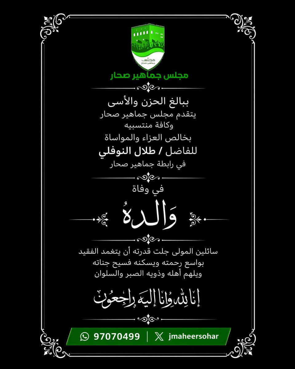 مجلس جماهير صحار tweet media