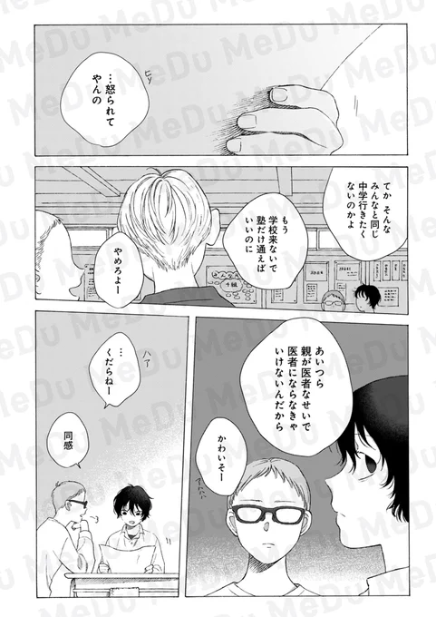 取り返しのつかないこと(3/4) 