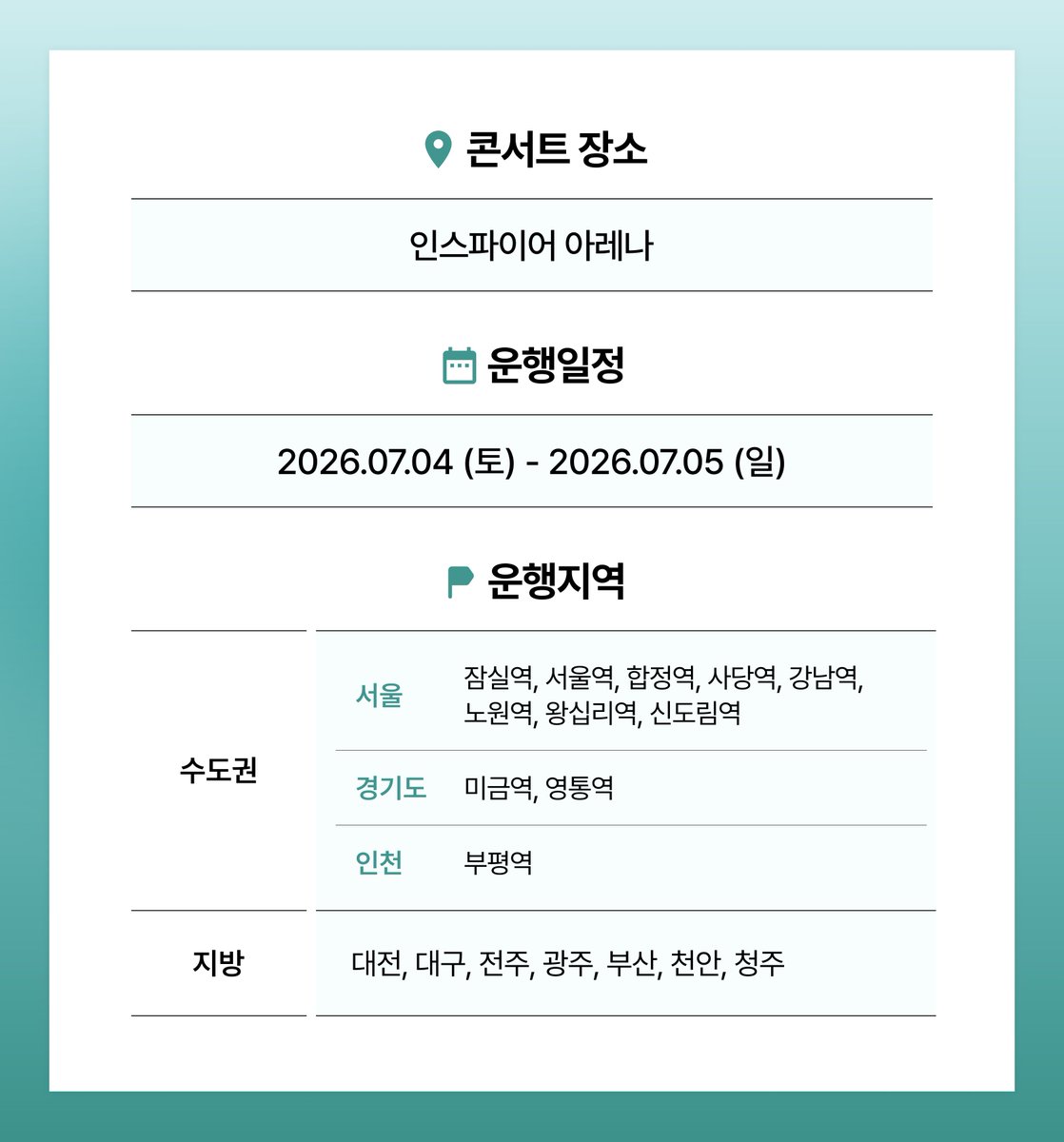 💙 #andTEAM 카카오 T 셔틀 OPEN! 💙
많은 분이 요청해주신 &amp;팀 콘서트 카카오 T 셔틀이 오픈되었습니다💨🚌
한정된 좌석으로 예약을 서둘러 주세요! 🕹️

🔥 예약 링크
- Mobile : kko.to/kc7dLXP3DO
- PC : kko.to/72Vvfu3dfw

🗓️ 운행 날짜 : 07.04(토) ~ 07.05(일)
📍 운행 타입 :