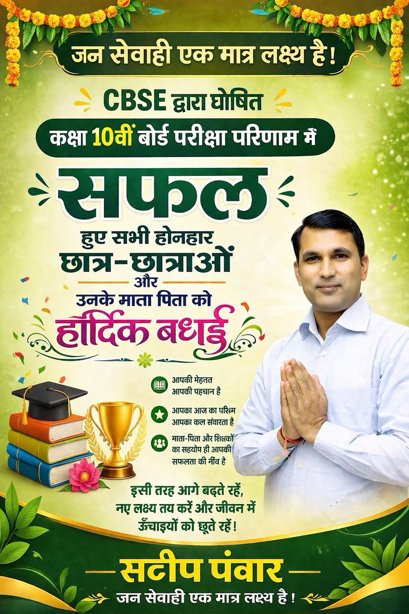 SandeepPanwar08's tweet photo. 🎉 CBSE कक्षा 10वीं परिणाम 🎉
सभी सफल छात्र-छात्राओं को हार्दिक बधाई 💐
आपकी मेहनत ने क्षेत्र और समाज का नाम रोशन किया है।
हमारा संकल्प है कि शिक्षा, विकास और युवाओं के उज्ज्वल भविष्य के लिए हमेशा आपके साथ खड़े रहेंगे।
🙏 अभिभावकों व शिक्षकों को भी साधुवाद।
संदीप पंवार।। https://t.co/6qCHU0zpPI