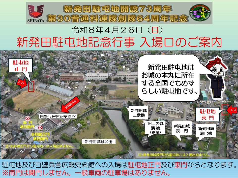 陸上自衛隊 新発田駐屯地【公式】 tweet media