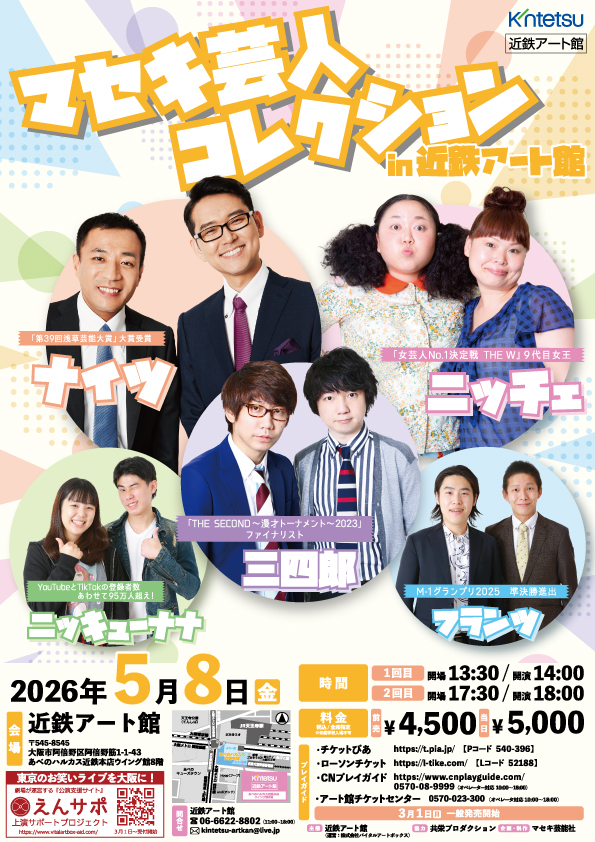 春の演芸ウィーク2026 tweet media