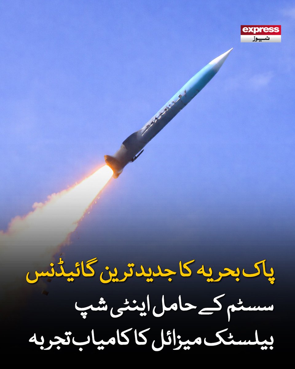 ExpressNewsPK's tweet photo. بحری جہاز سے فائر کیے گئے برق رفتار میزائل نے طویل فاصلے پر موجود ہدف کو انتہائی درستگی سے نشانہ بنایا گیا
مزید پڑھیں؛ https://t.co/uCsvtAi8bl
#ExpressNews #LatestNews #BreakingNews #BallisticMissile #PakistanNavy #AntiShip #ModernSystem https://t.co/HaKj1mylyk