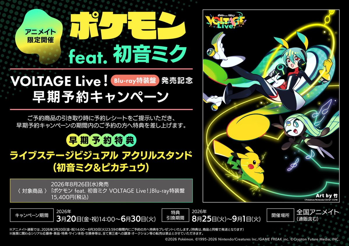 ポケミク アニメイト予約特典アクスタ 初音ミク ひこう チルタリス ポケモン feat 初音ミク CD アクリルスタンド アクスタ 特典 ポケミク
