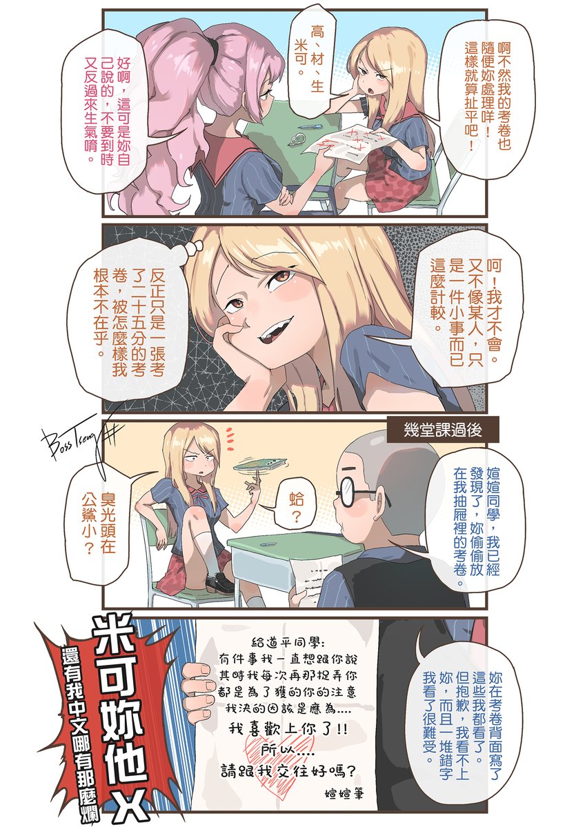 Boss的漫畫趣圖 tweet media