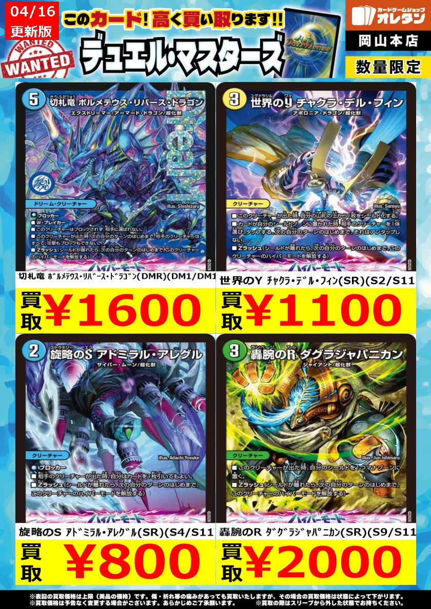 デュエマ 買取情報】 告知価格はカードの状態や在庫・市況に応じて変動