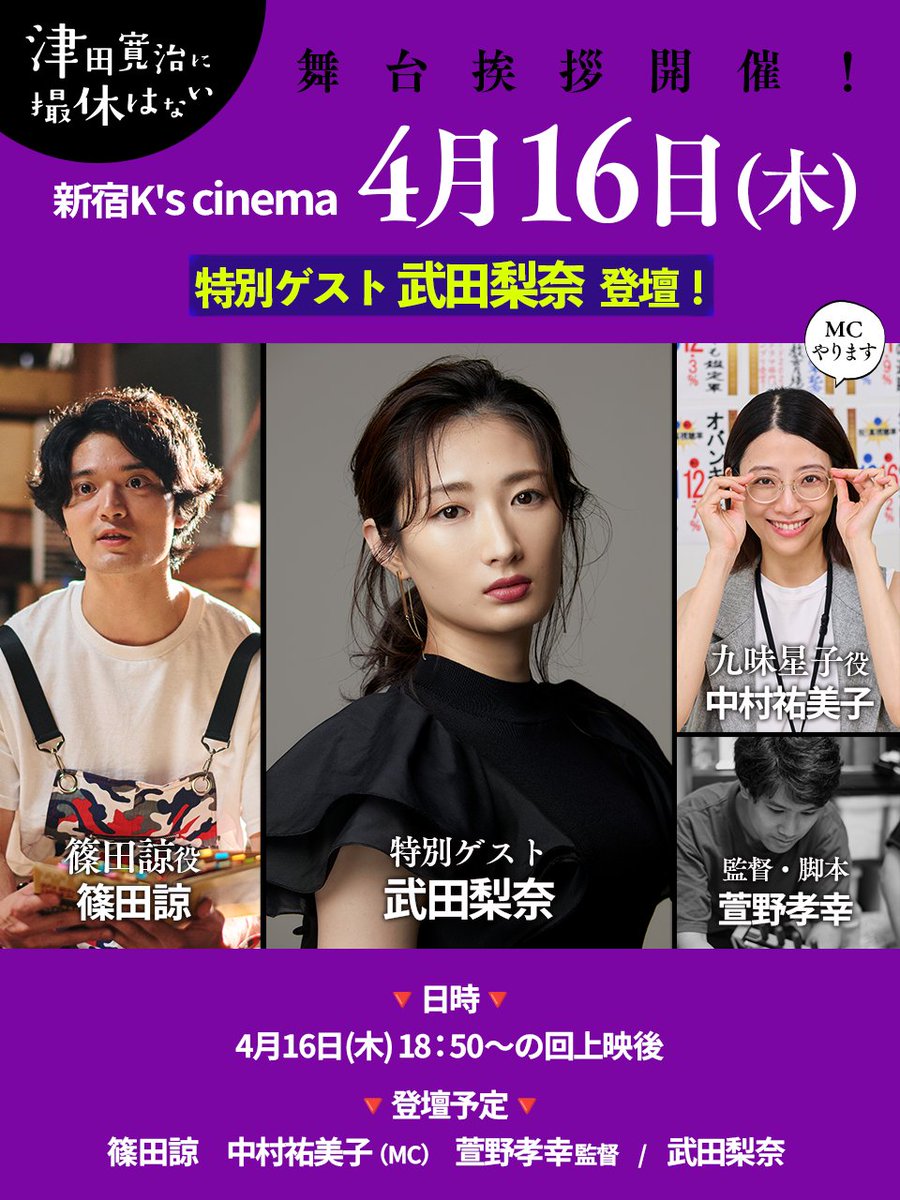 萱野孝幸『津田寛治に撮休はない』『黄金泥棒』の監督と脚本。『夜を越える旅』と『断捨離パラダイス』も。 tweet media