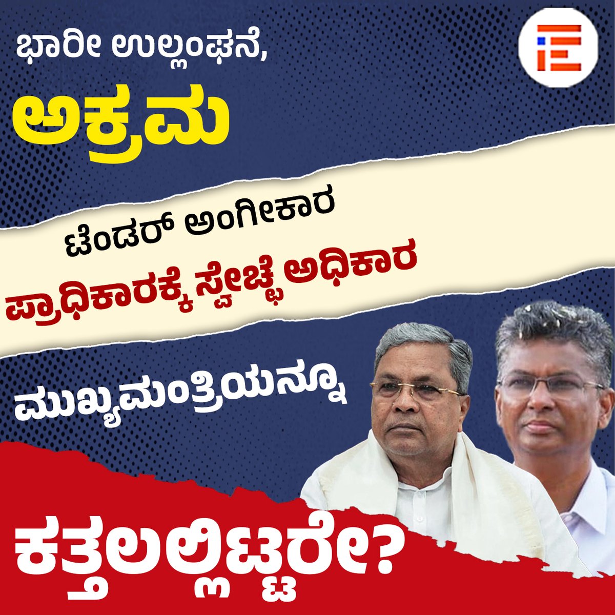 THE-FILE | ದಿ ಫೈಲ್ tweet media