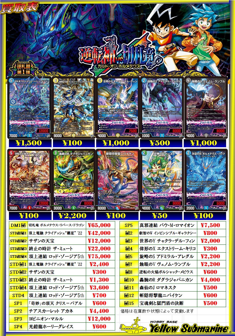 デュエルマスターズ 新弾まとめ ダグラジャパニカン ボルメテウスリバースドラゴン Reversal God VS Trump Card Dragon] Duel Masters' 25th Anniversary