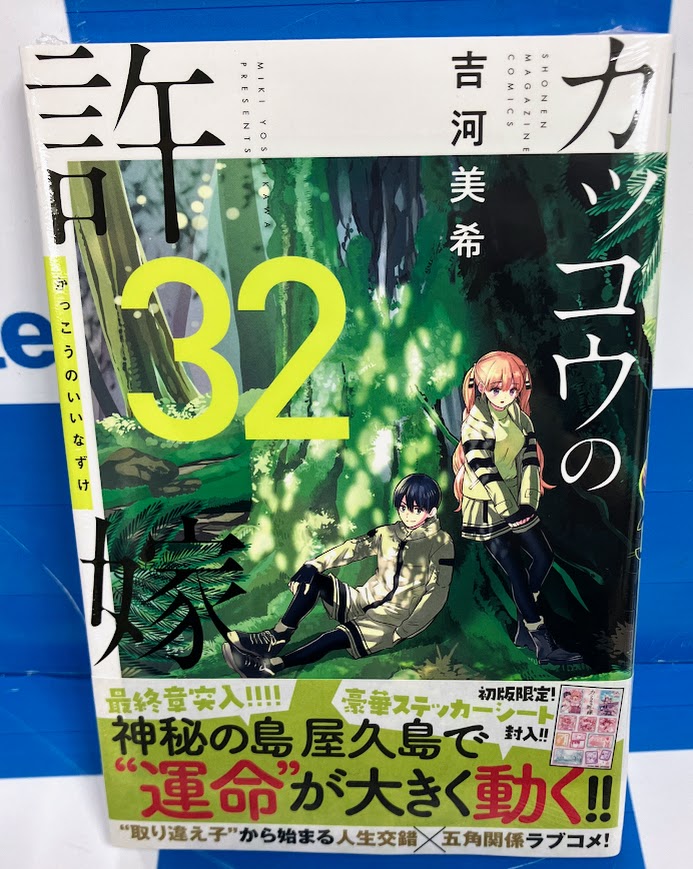 コミック販売情報】 #カッコウの許嫁 コミック32巻が本日発売です コミック販売情報】 #カッコウの許嫁 コミック32巻が本日発売です