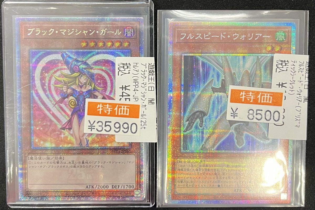 ?遊戯王お買い得情報? #ブラックマジシャンガール 25th ¥35990 #フル 