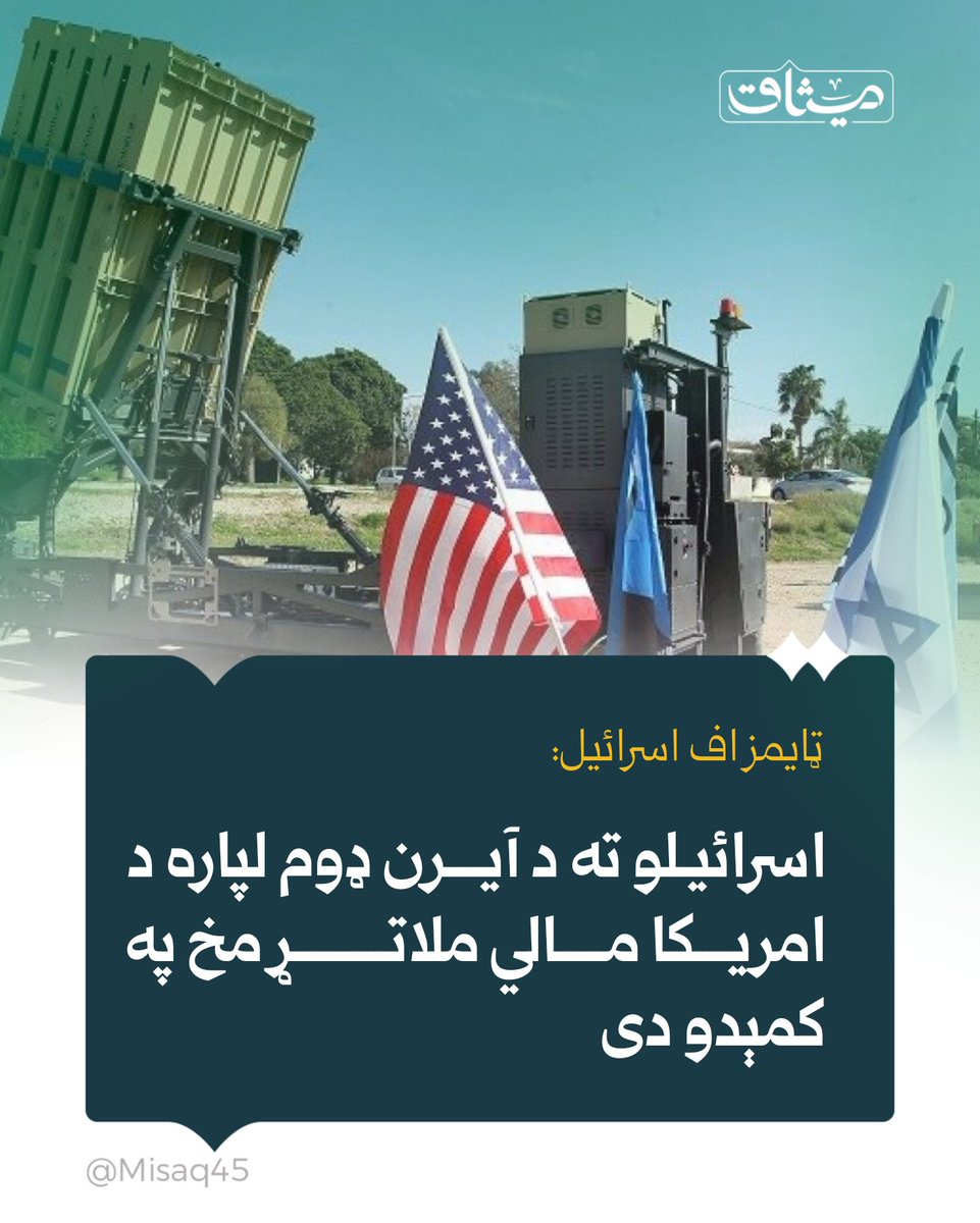 میثاق | Misaq tweet media