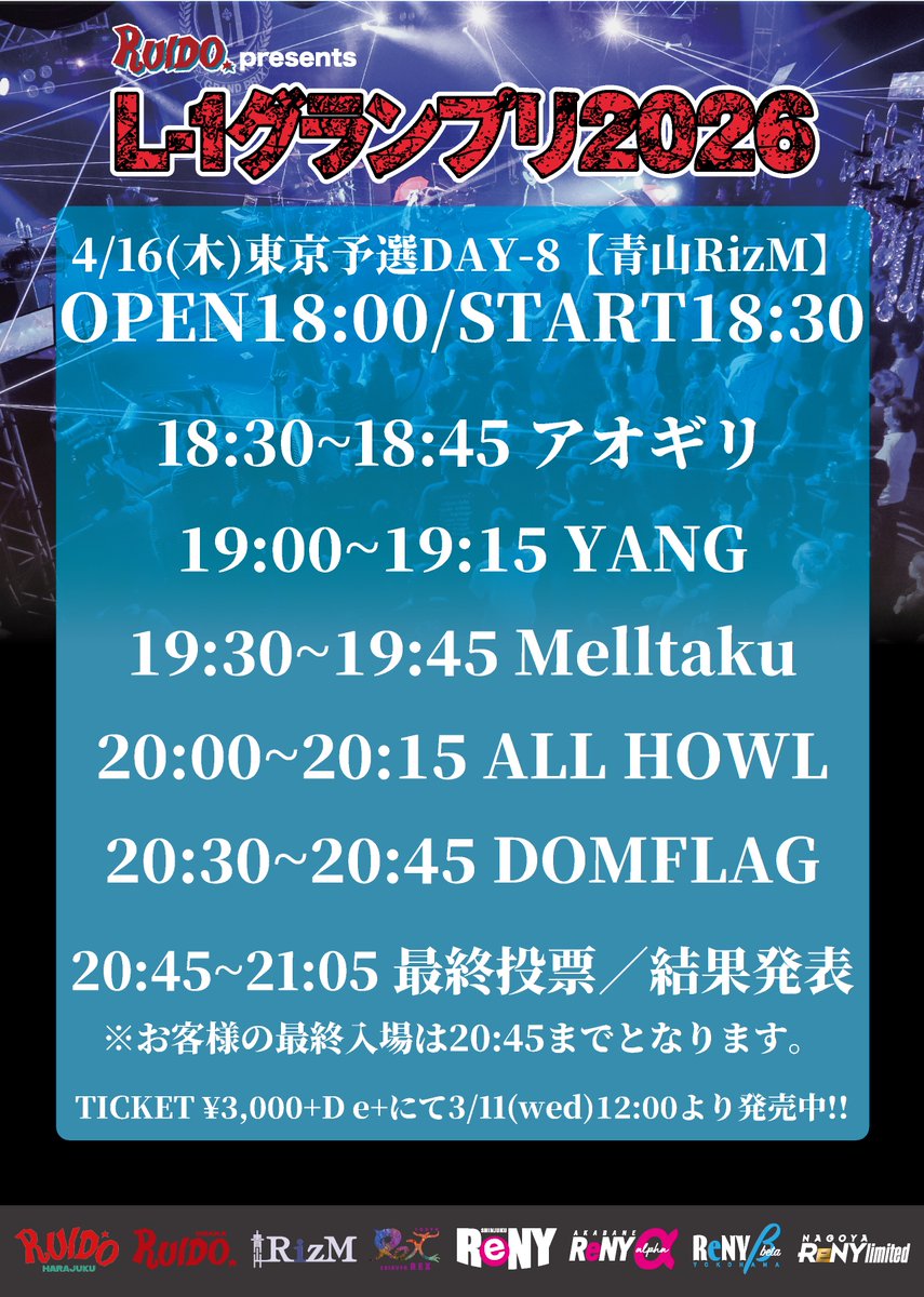 L1_RUIDO's tweet photo. ⚡️本日L-1グランプリ東京予選DAY-8⚡️

4/16 (木) 青山RizM
［TITLE］RUIDO presents L-1グランプリ2026 東京大会 ［予選DAY-8］
［ACT］DOMFLAG／YANG／ALL HOWL／アオギリ／Melltaku
［OPEN/START］18:00 / 18:30
［ADV/DOOR］¥3,000+D
［入場順］①e+／手売りチケットの整列順　②取り置き予約 https://t.co/awAjLrLSni