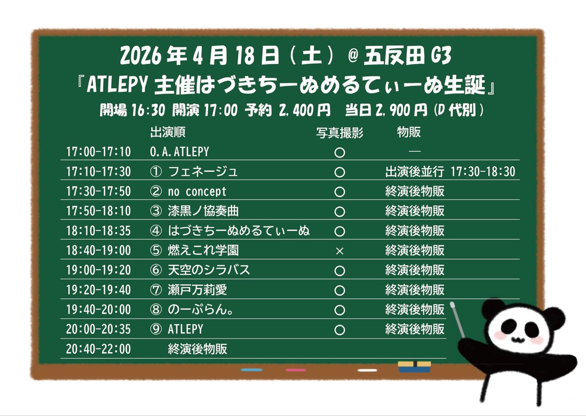 noconcept525's tweet photo. 2026年4月18日(土)
『ATLEPY主催はづきちーぬめるてぃーぬ生誕』
五反田G3
開場16:30 開演17:00
予約 2,400円　当日2,900円(D代別)
出演 ATLEPY、はづきちーぬめるてぃーぬ、no concept、のーぷらん。、漆黒ノ協奏曲、フェネージュ、瀬戸万莉愛、燃えこれ学園、天空のシラバス

予約 https://t.co/1pgotf3d1V