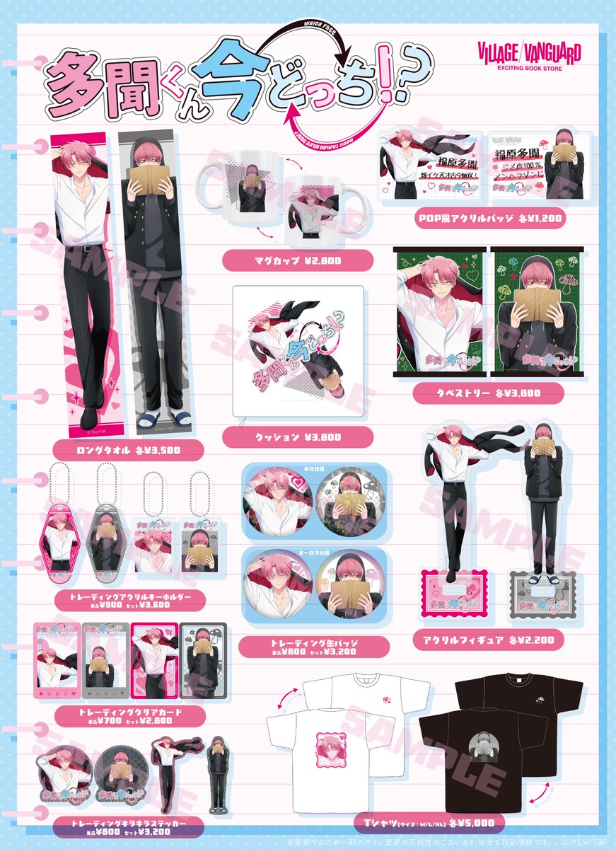 💗TVアニメ『多聞くん今どっち！？』💗
コラボグッズ受注終了まで残りわずか… ！⏳
 
🛒ご購入は【4/19(日)23:59】まで
👉vvstore.jp/feature/detail…

学ラン姿の多聞くんもうチェックした？📝🎒
イケ原ver.とジメ原ver.、どちらも見逃せない🥺💖

お早めにチェック！！💨
 
#多聞くん今どっち!?