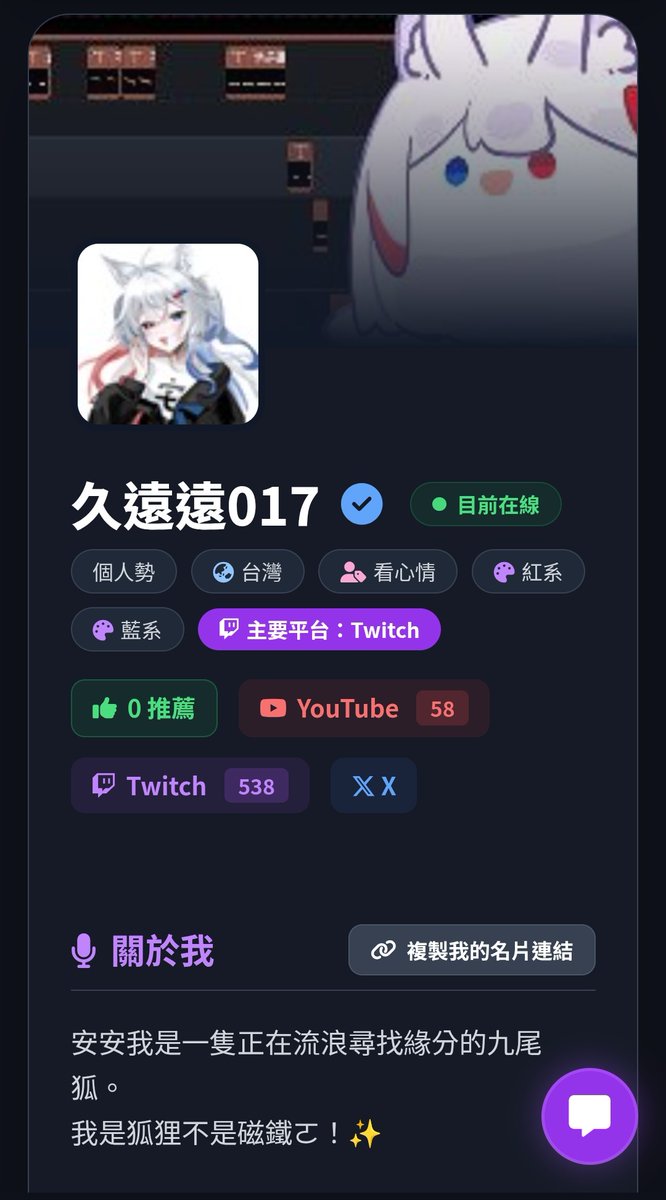 久遠遠017 🦊 Twitch活動🎞️菜菜剪輯師 tweet media