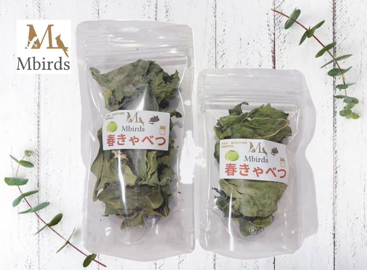 mbirds_info's tweet photo. 【新商品のご案内】
乾燥春きゃべつ🥬✨

農家さんのところで、店長が1つ1つ選んで収穫して、加工いたしました✨

無農薬栽培で、乾燥の際も保存料・着色料無添加❣️

期間限定品のため、BASEには掲載しておりませんが、現在公式LINE通販にてご購入いただけます✨

大サイズ　750円
小サイズ　400円

数量限定です✨
ご注文は、QRコードの公式LINE通販にて😊