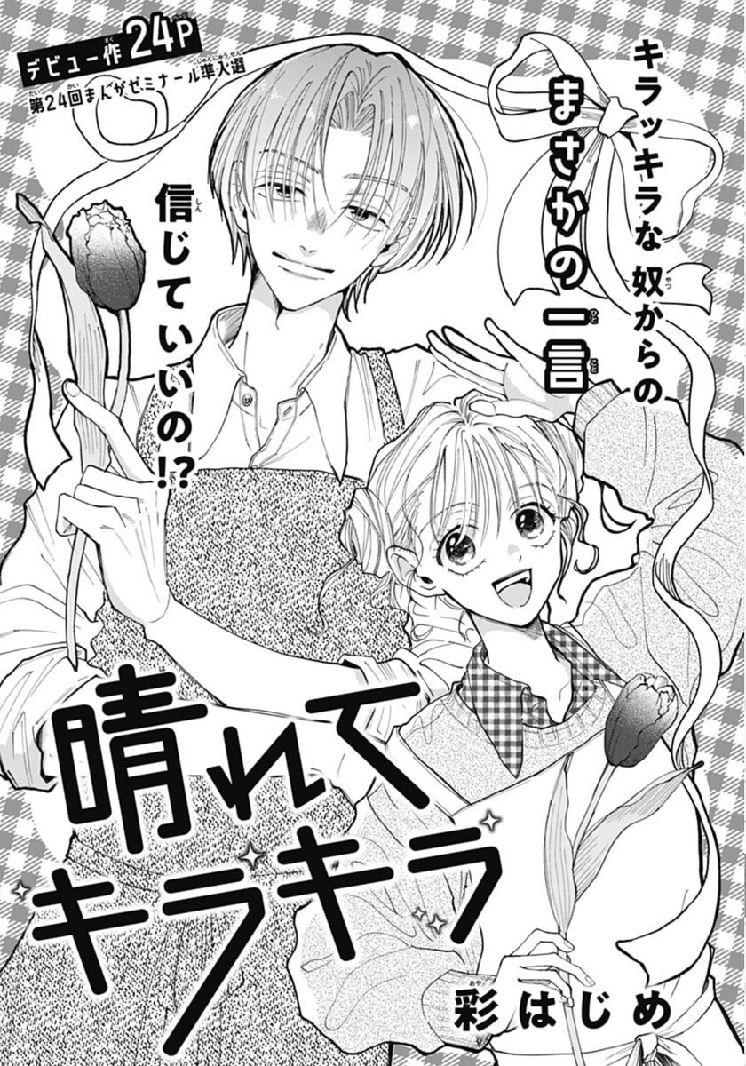 マーガレット9ふろくつき特大号大好評発売中💠 第24回まんがゼミナール