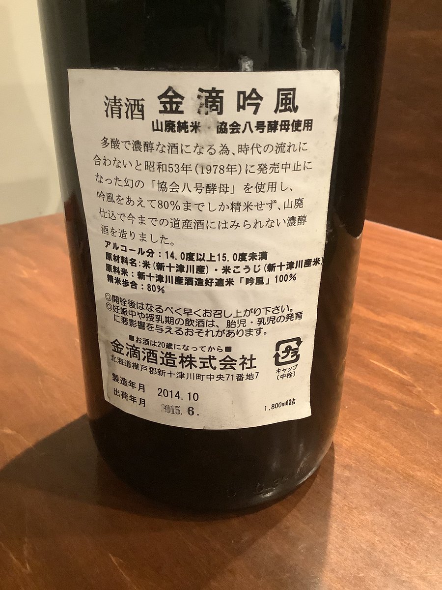 shimbashihirano's tweet photo. ヤバいお酒を手に入れてしまった……… https://t.co/Kk3F3u5gb6