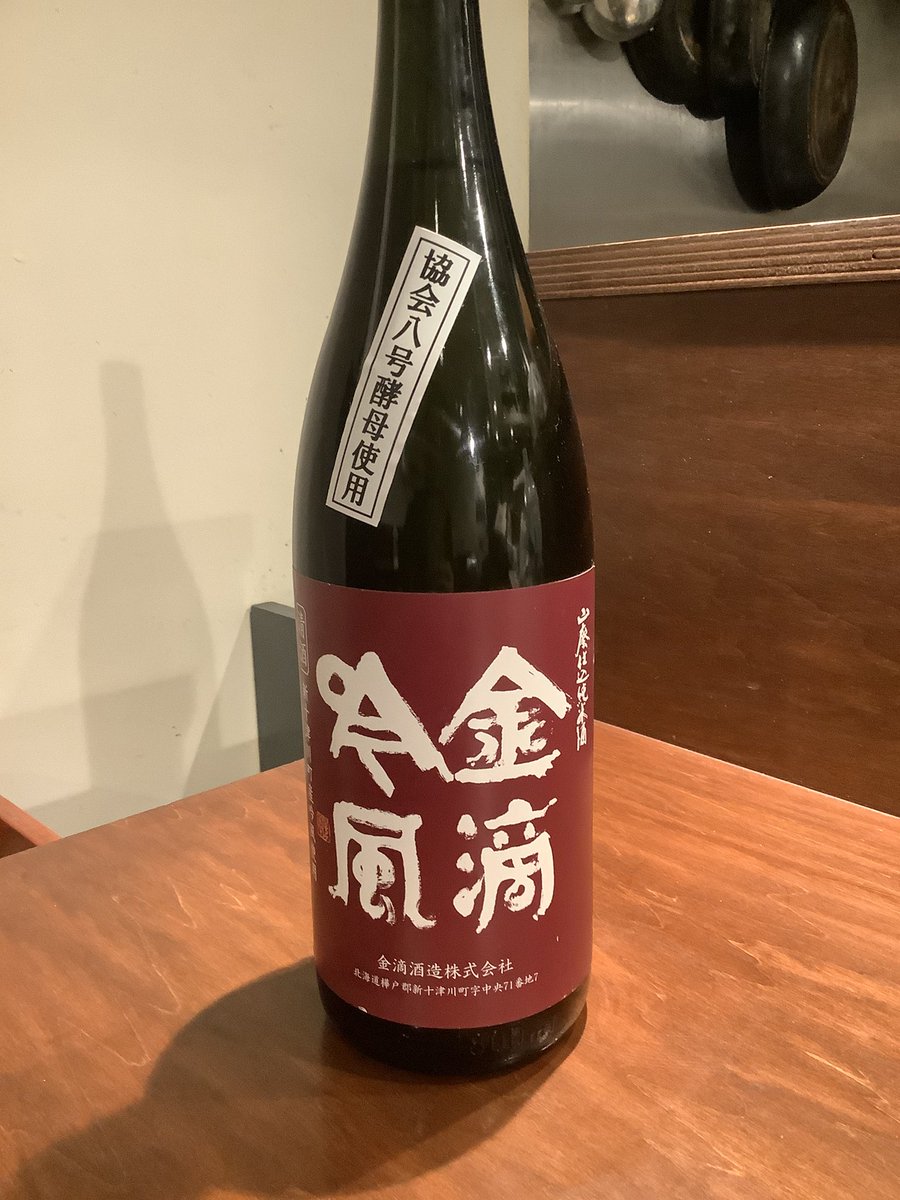 shimbashihirano's tweet photo. ヤバいお酒を手に入れてしまった……… https://t.co/Kk3F3u5gb6