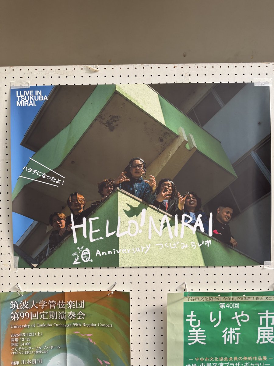 live_mirai's tweet image. 【HELLO！MIRAI】
20th Anniversary つくばみらい市

谷和原公民館に。

#つくばみらい #20th #谷和原公民館 #ハタチになったよ