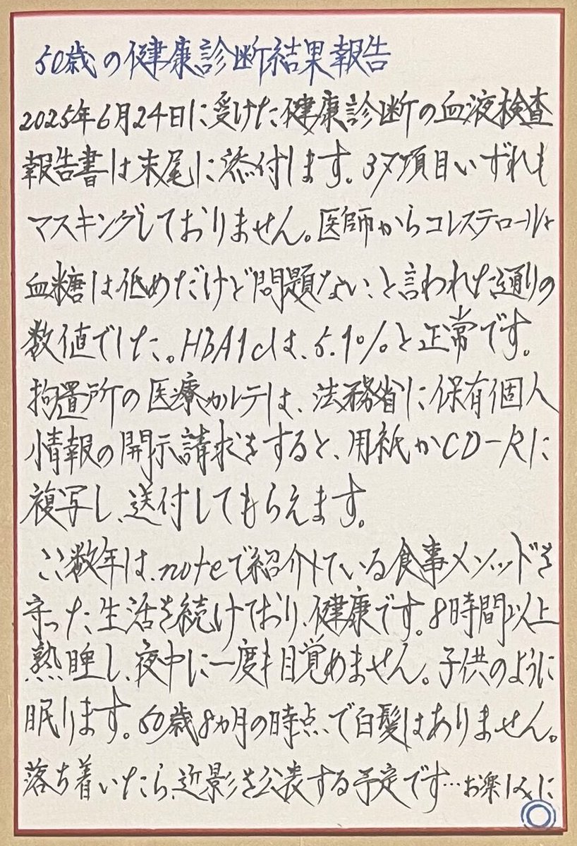 木嶋佳苗 字