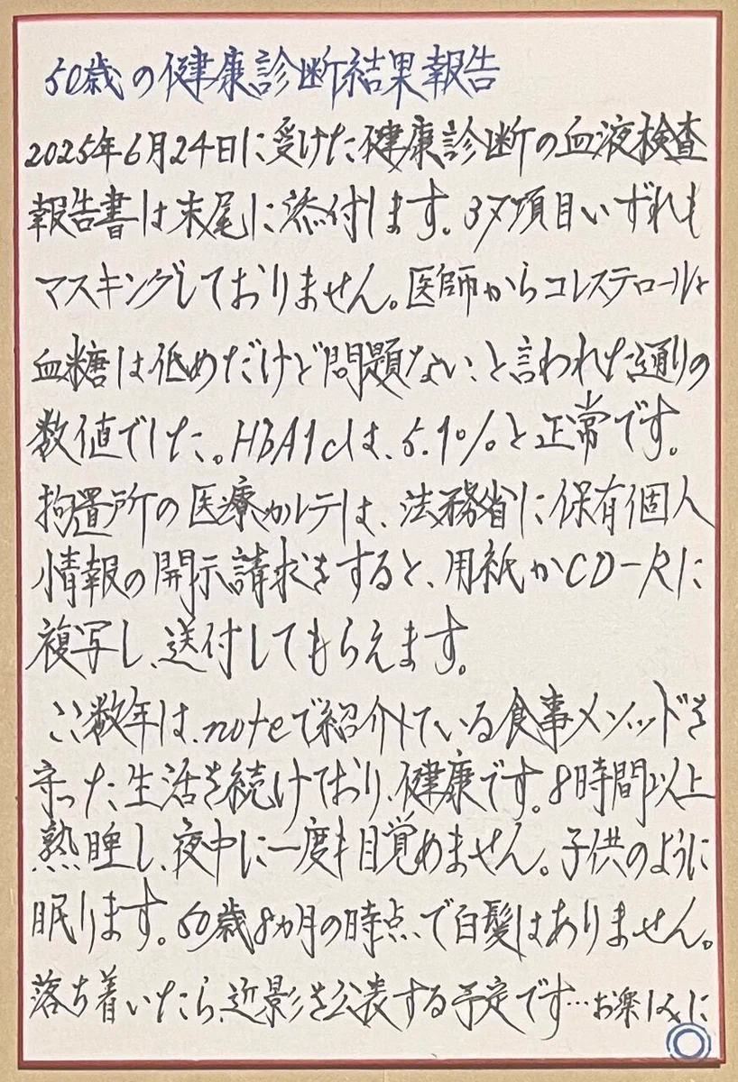 木嶋 佳苗 字