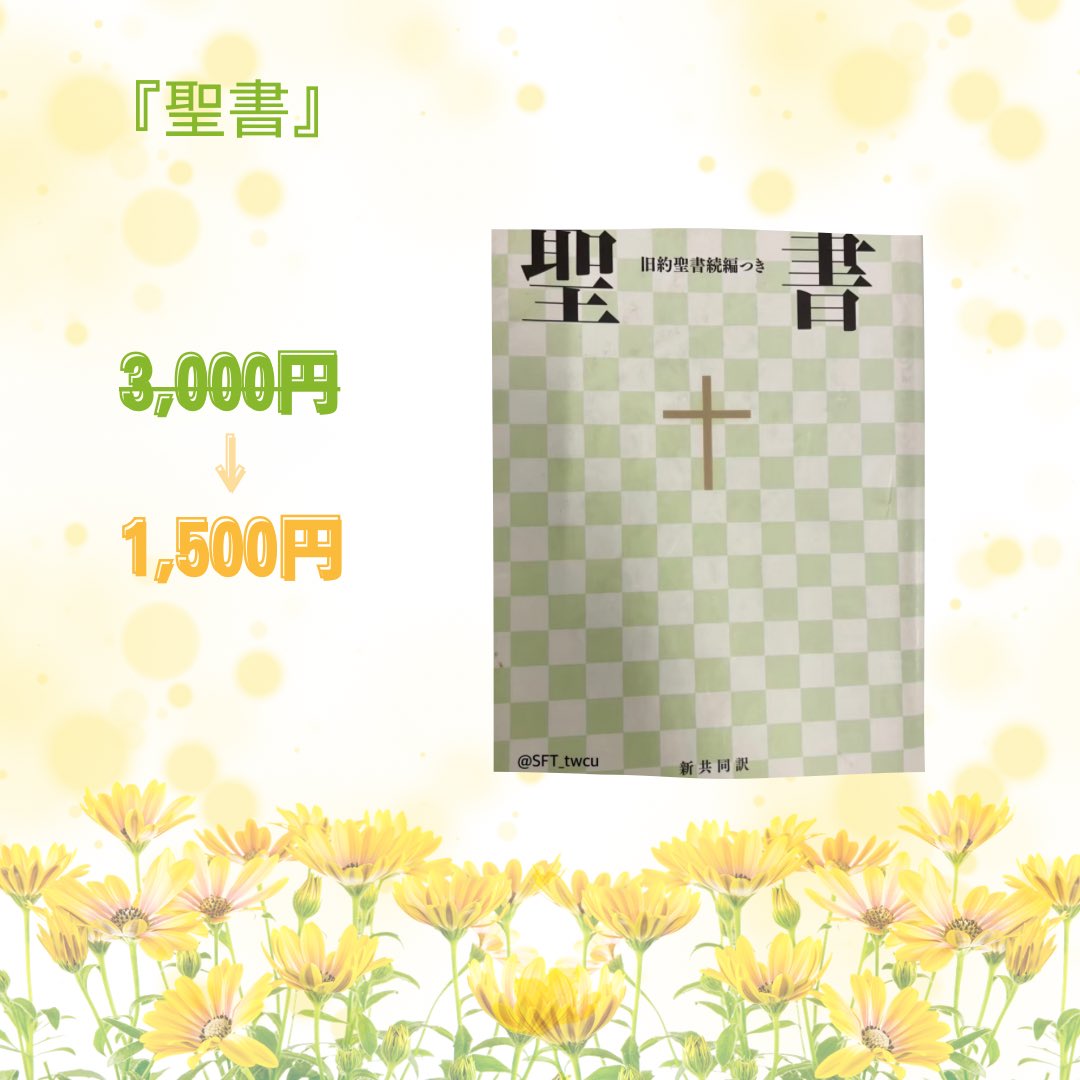 SFT_twcu's tweet photo. ／
  🗣️ 明日が販売 #最終日 📣
＼

「まだ #教科書 買えてない…😣」
「安く #参考書 を手に入れたい😓」

ぜひ #SFT へ足をお運びください☘️
🗓️ 4/17(金)
⏰ 12:25〜13:05
📍 23号館前

※最新の版がない場合やお取り扱い
していない場合がございます🙇‍♀️
(画像は一部です)

詳しくはスレッドへ👇 https://t.co/S3KcpbRlke