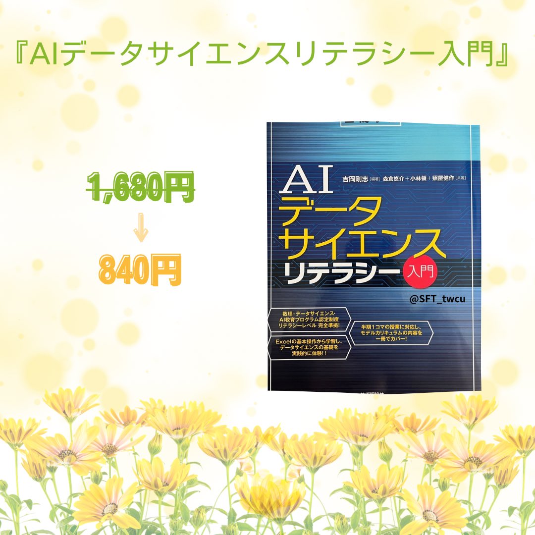 SFT_twcu's tweet photo. ／
  🗣️ 明日が販売 #最終日 📣
＼

「まだ #教科書 買えてない…😣」
「安く #参考書 を手に入れたい😓」

ぜひ #SFT へ足をお運びください☘️
🗓️ 4/17(金)
⏰ 12:25〜13:05
📍 23号館前

※最新の版がない場合やお取り扱い
していない場合がございます🙇‍♀️
(画像は一部です)

詳しくはスレッドへ👇 https://t.co/S3KcpbRlke