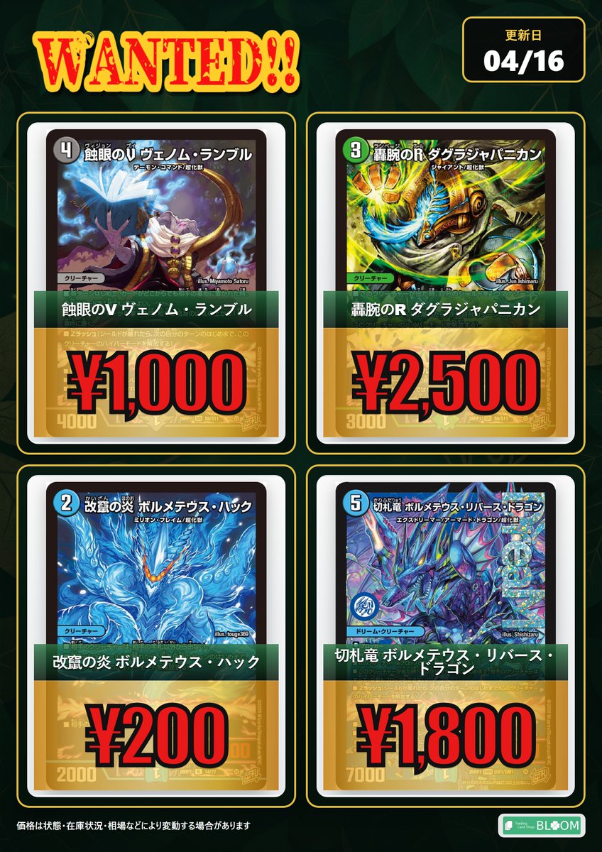 デュエルマスターズ🍀新弾買取】 ✨蝕眼のV ヴェノム・ランブル