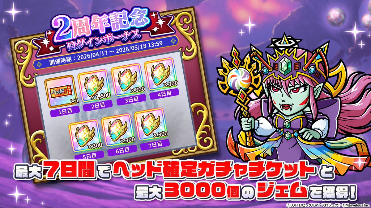 ⭐️✨⭐️✨⭐️✨⭐️✨ ワンコレ2周年記念 ログインボーナス 