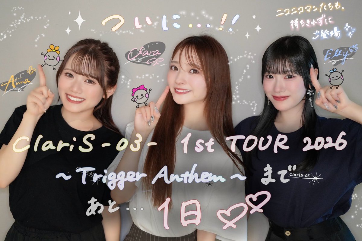ClariS_Staff's tweet photo. 🖤════════════
  ClariS -03- 1st TOUR 2026
    「Trigger Anthem」まで
             あと"1日"！
═════════════ 🔫

ついに明日！！！
ClariS第3章初ワンマンをぜひ見届けてください🌼🎀🦋
会場でお会いしましょう🔫🤍

そして、#ClariSRoom のみなさん🗝️✨
Trigger Anthemキャンペーン特設ページにメンバー全員のボイスメッセージがアップされています🫧
ぜひチェックしてね🎧

#ClariS 🧡🩷🩵

#ClariS_TriggerAnthem