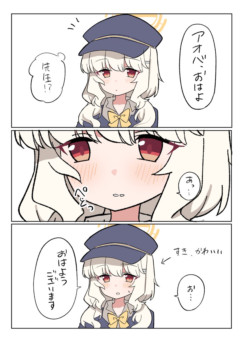 朝起きてから誰とも会話してなくて、先生と朝の挨拶を交わすときに初めてしゃべったせいで上唇と下唇が引っ付いてるアオバ好き（早口）