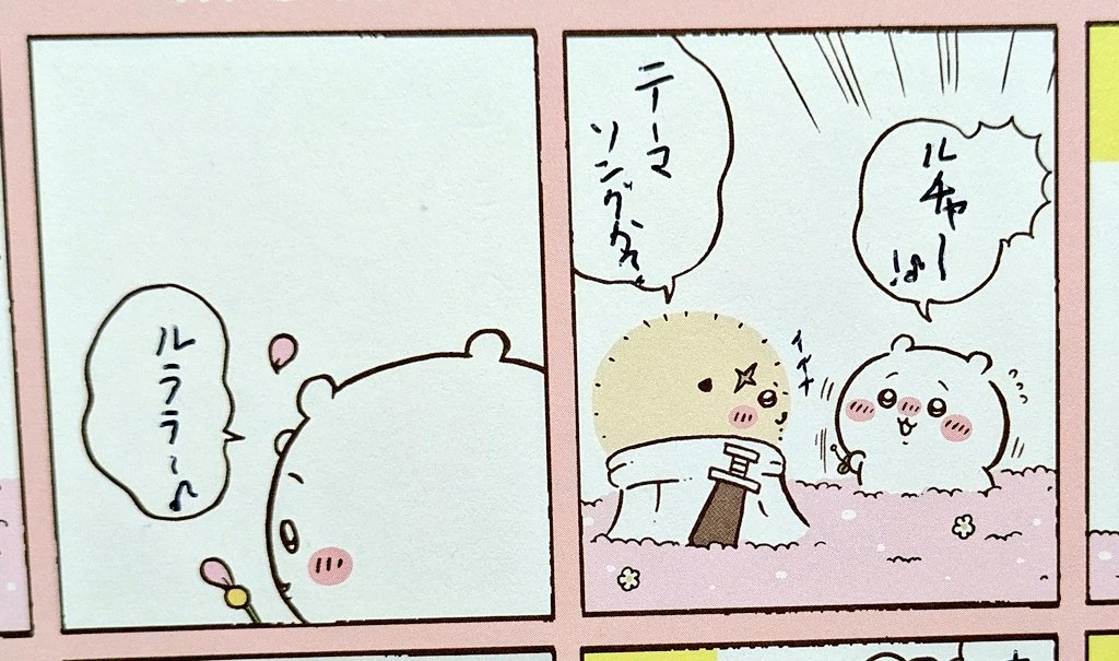 はろん＠ちいかわ＆ナガノ先生🌱5年生🌱 tweet media