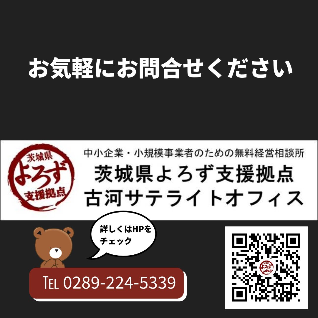 よろず県西サテライトin COKOGA OFFICEの開設セレモニーを実施しました。
相談の入口を駅前に。創業・事業の悩み、気軽に無料相談へ。
#古河 #起業相談