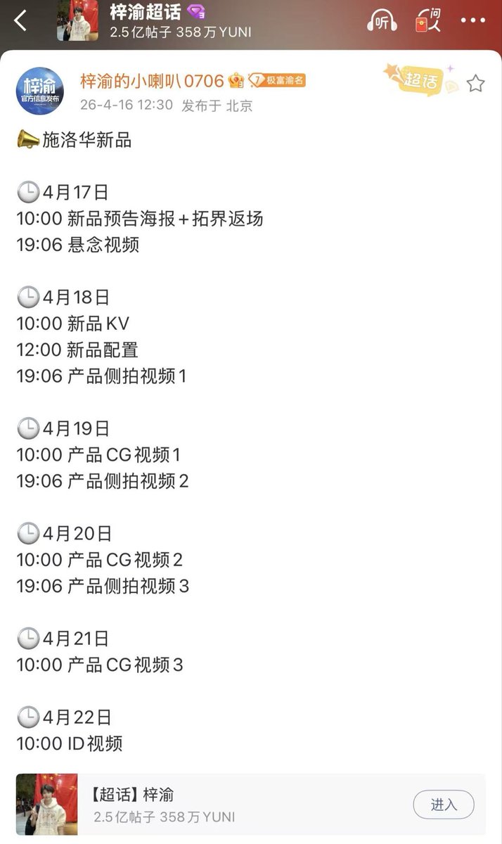 ZiYuOfficialFC's tweet photo. 📣 Serova x ZiYu- New Product Launch
🕒 April 17 10:00 – New product teaser poster + Tuojie back in stock 19:06 – Teaser video

🕒 April 18 10:00 – New product KV (Key Visual) 12:00 – Product specifications 19:06 – Product side-view video 1

🕒 April 19 10:00 – Product CG video 1 19:06 – Product side-view video 2

🕒 April 20 10:00 – Product CG video 2 19:06 – Product side-view video 3

🕒 April 21 10:00 – Product CG video 3

🕒 April 22 10:00 – ID video

Original post：https://t.co/ISDzGJuVZV

#ZiYu #梓渝